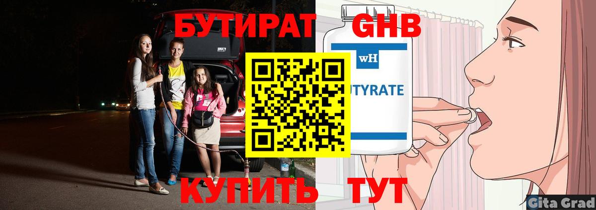 Бутират  Вход с VPN  Аргун  БУТИРАТ бутик 