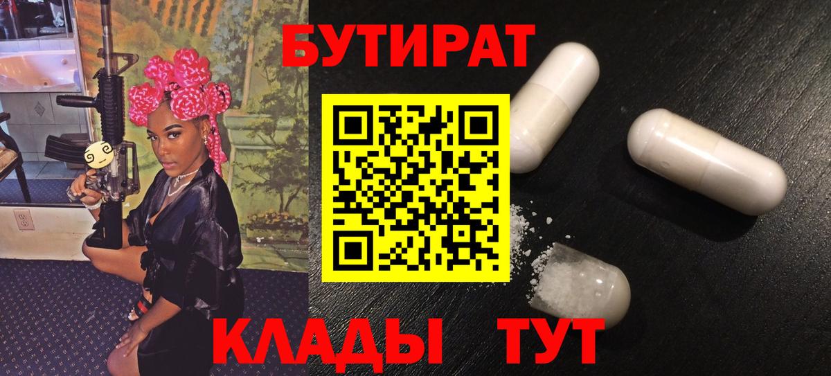 БУТИРАТ вода Аргун