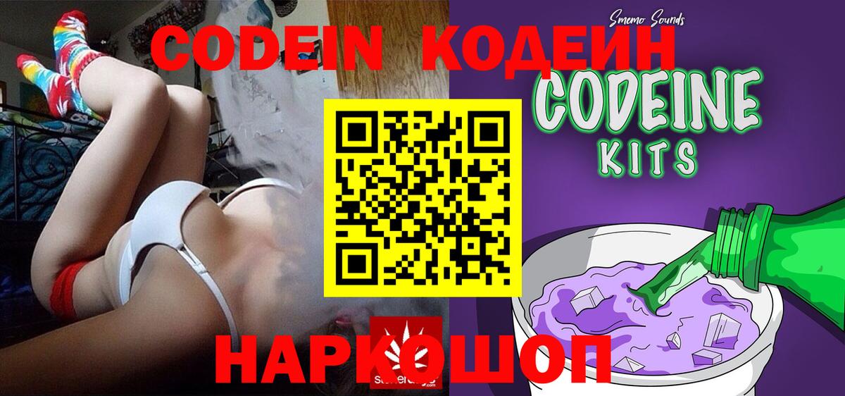 Кодеиновый сироп Lean Purple Drank  Вход с VPN  Аргун 