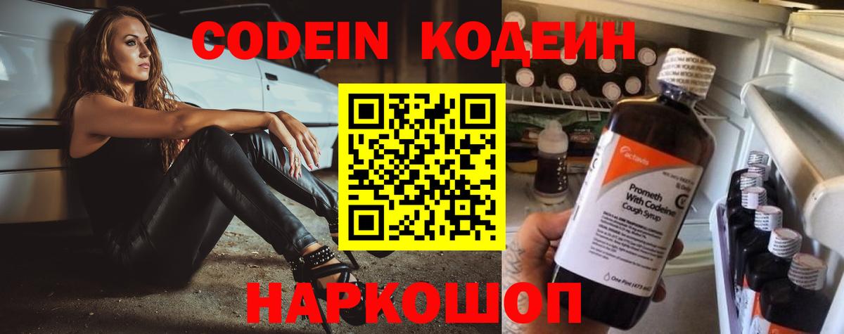Кодеиновый сироп Lean Purple Drank Аргун