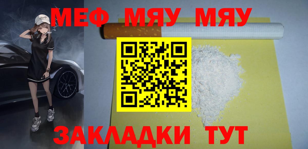 МЯУ-МЯУ мука  МЕФ mephedrone  МЕФ  Аргун  Вход с VPN 