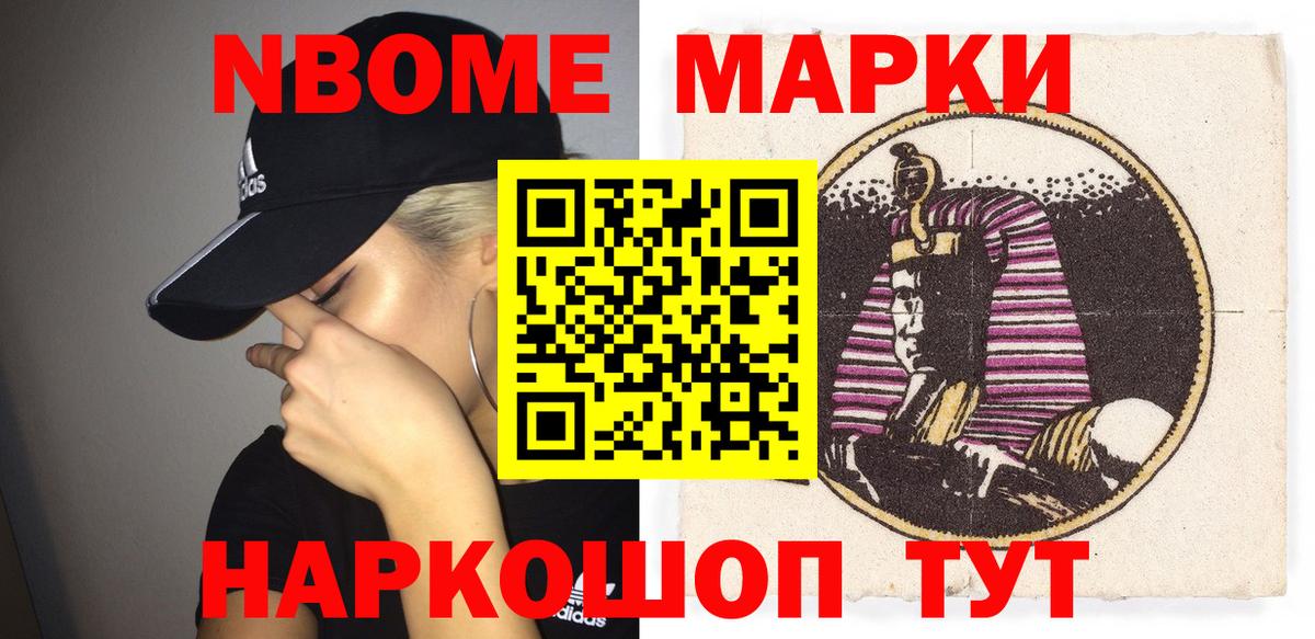 Наркотические марки 1,5мг Аргун